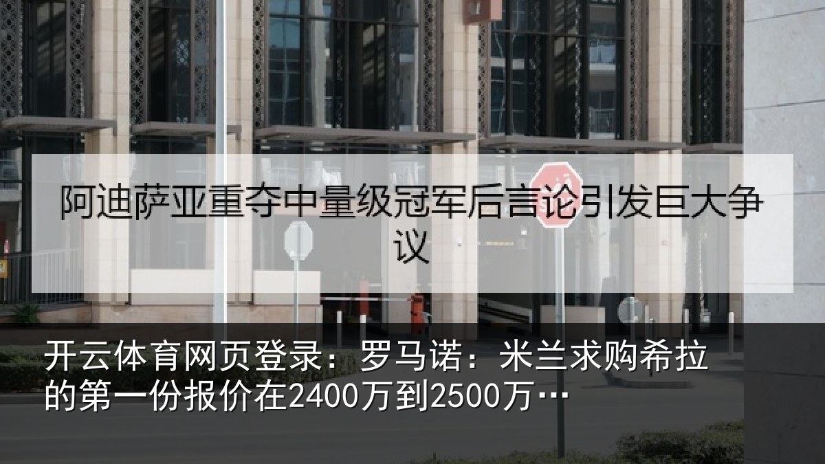 开云体育网页登录:罗马相关情况第一相关情况元左右